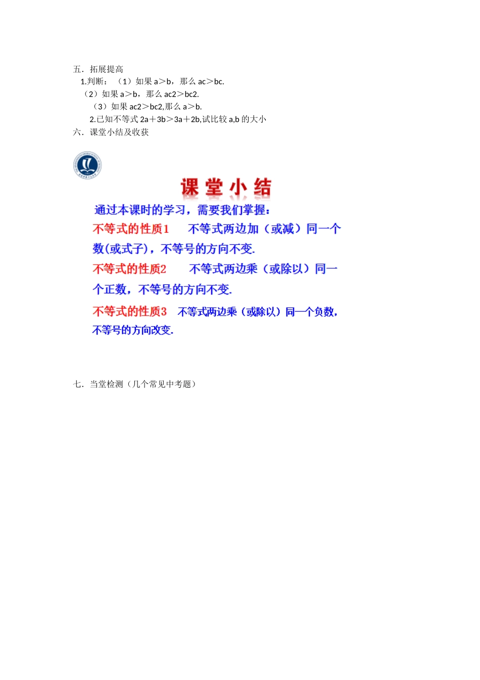 不等式的性质第一课时-(2)_第2页