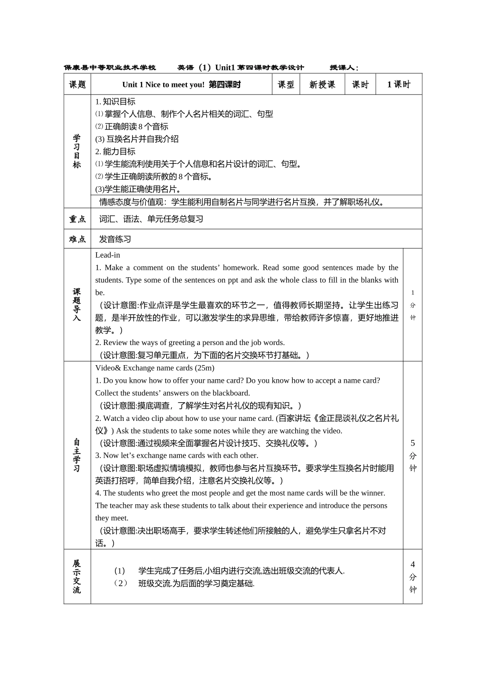 英语(1)unit-1---第四课时导学案_第1页