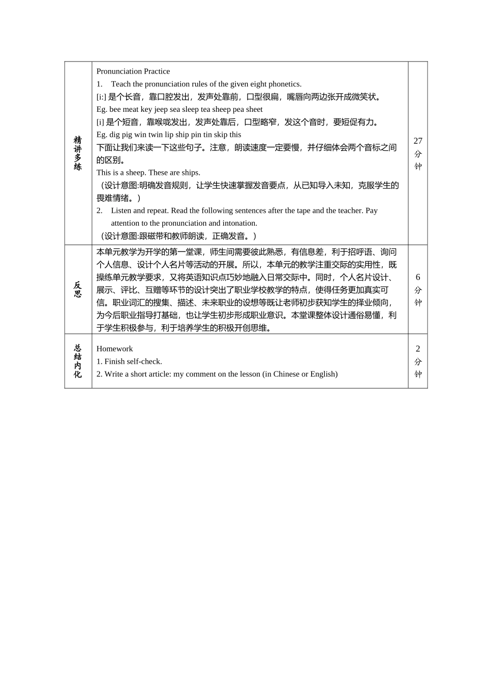 英语(1)unit-1---第四课时导学案_第2页