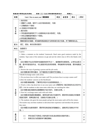 英语(1)unit-1---第四课时导学案