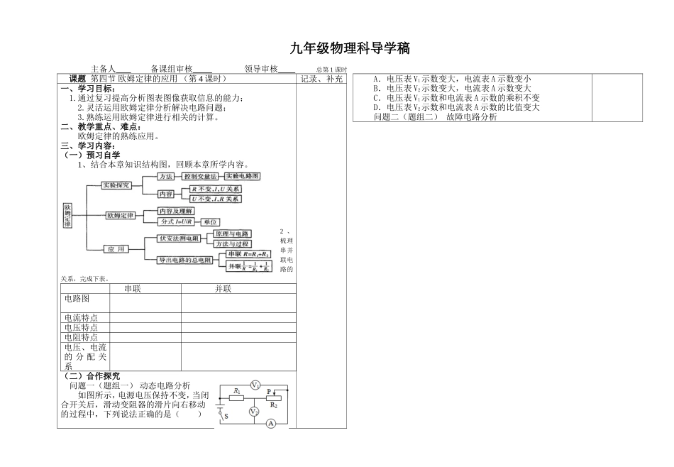 12.4欧姆定律的应用(第4课时)_第1页