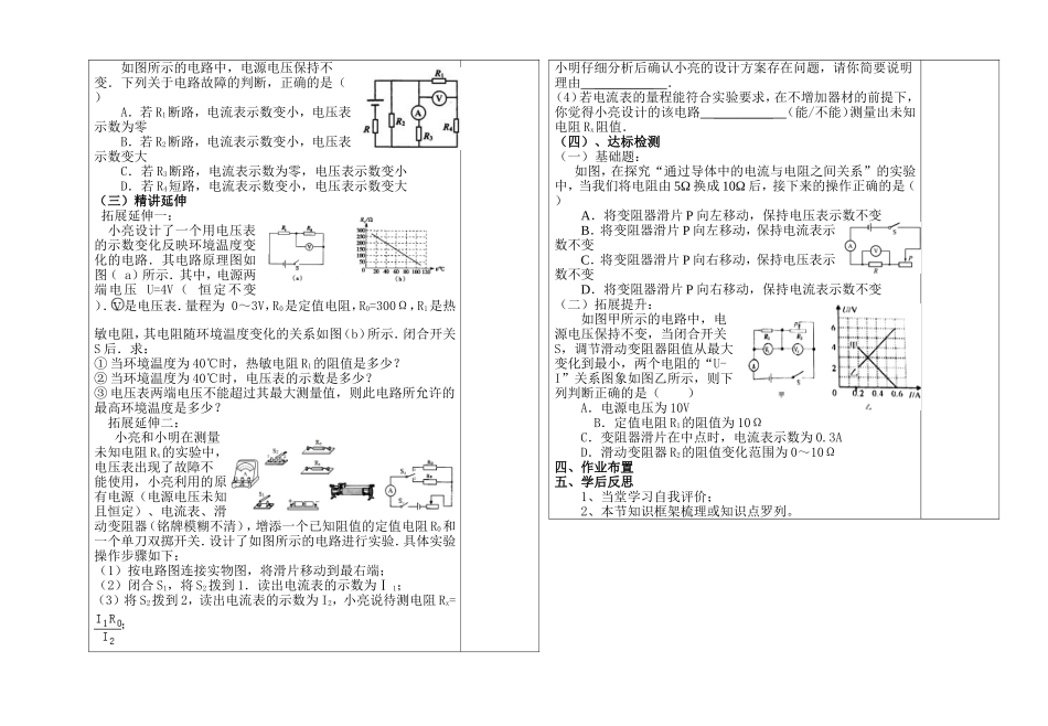 12.4欧姆定律的应用(第4课时)_第2页