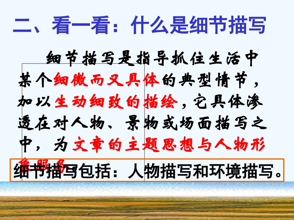 (部编)初中语文人教2011课标版七年级下册细节描写让作文更充实_第3页