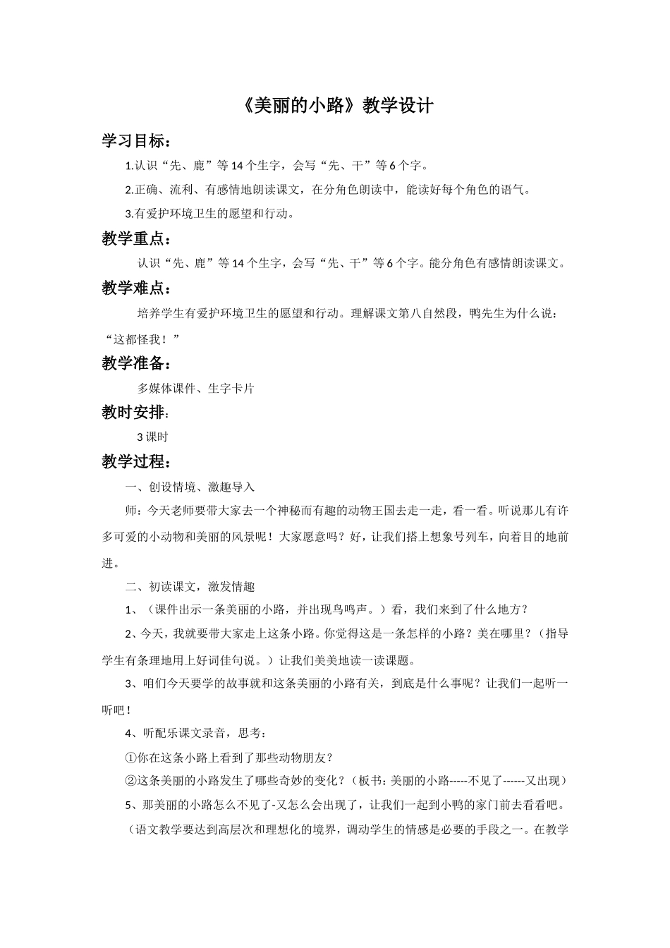 《美丽的小路》教学设计_第1页