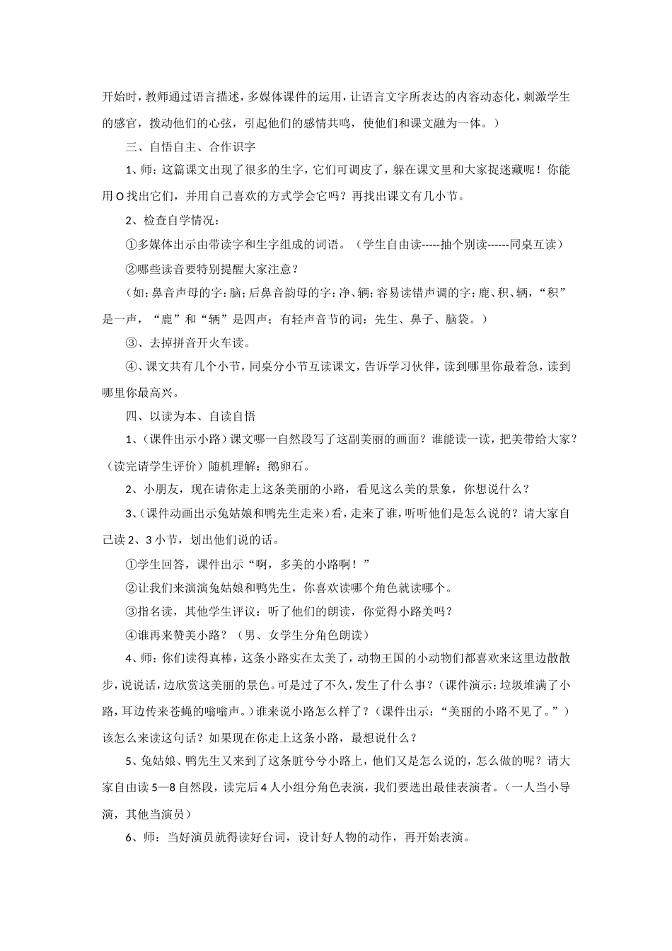 《美丽的小路》教学设计_第2页