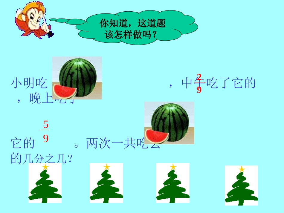 99同分母分数加减法_第2页