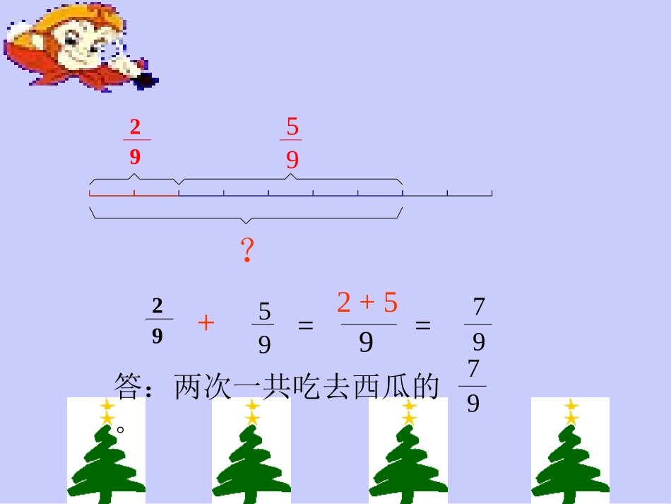 99同分母分数加减法_第3页