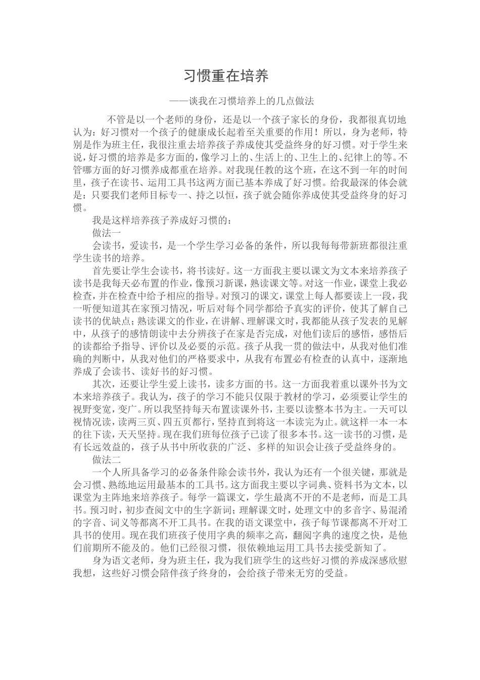 习惯重在培养_第1页