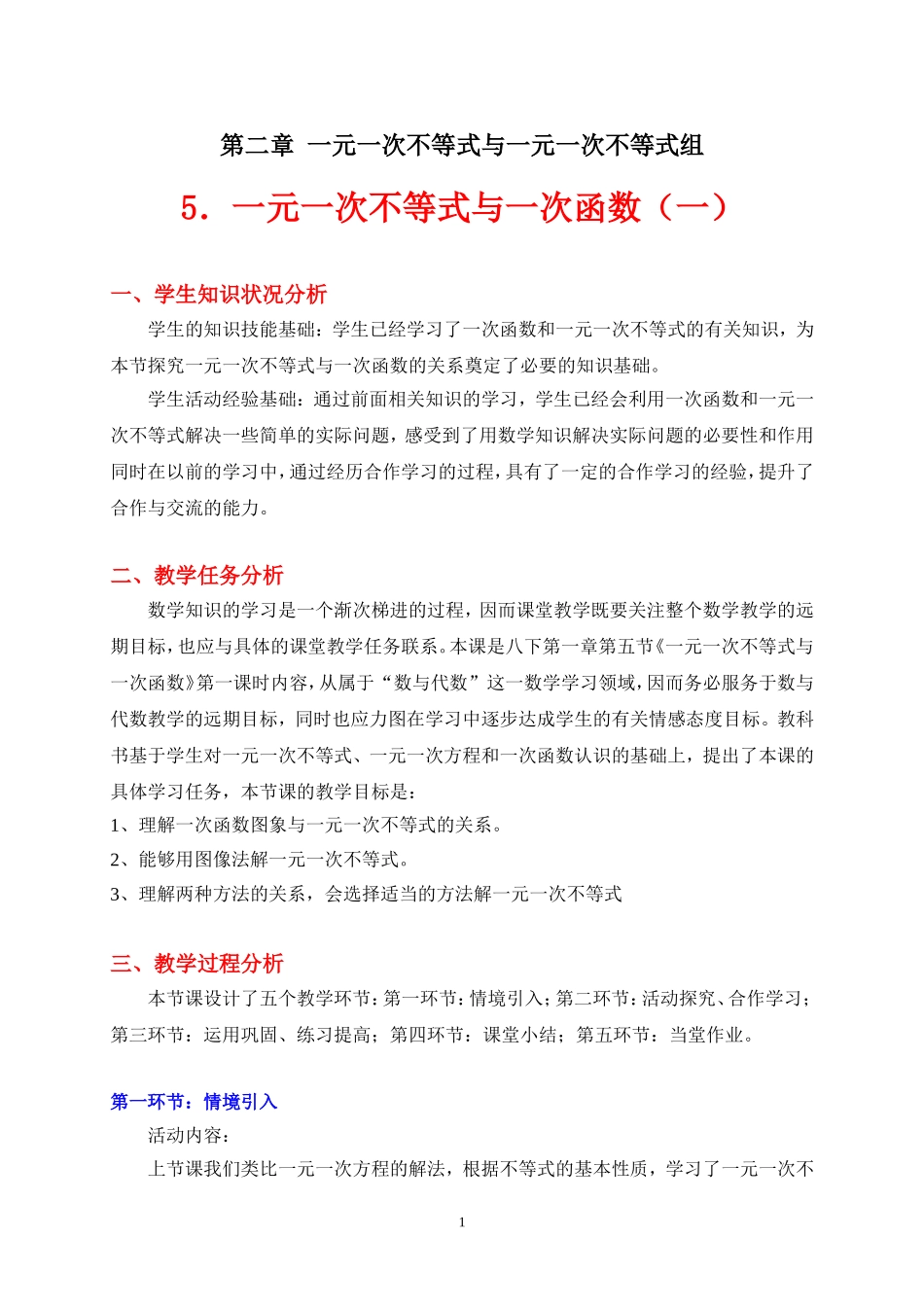 一元一次不等式与一次…_第1页