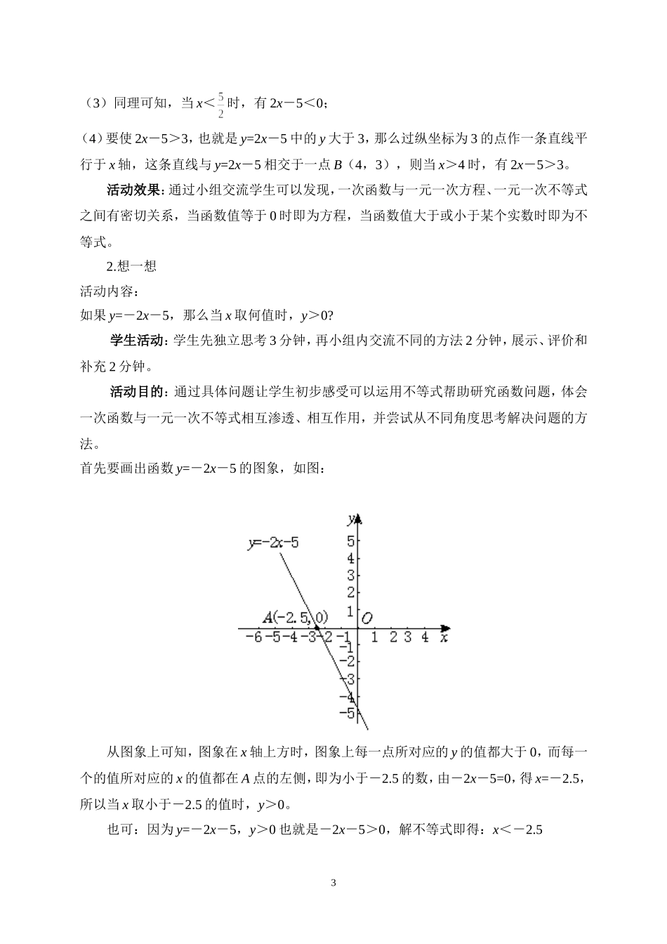 一元一次不等式与一次…_第3页