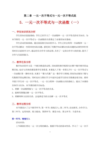 一元一次不等式与一次…