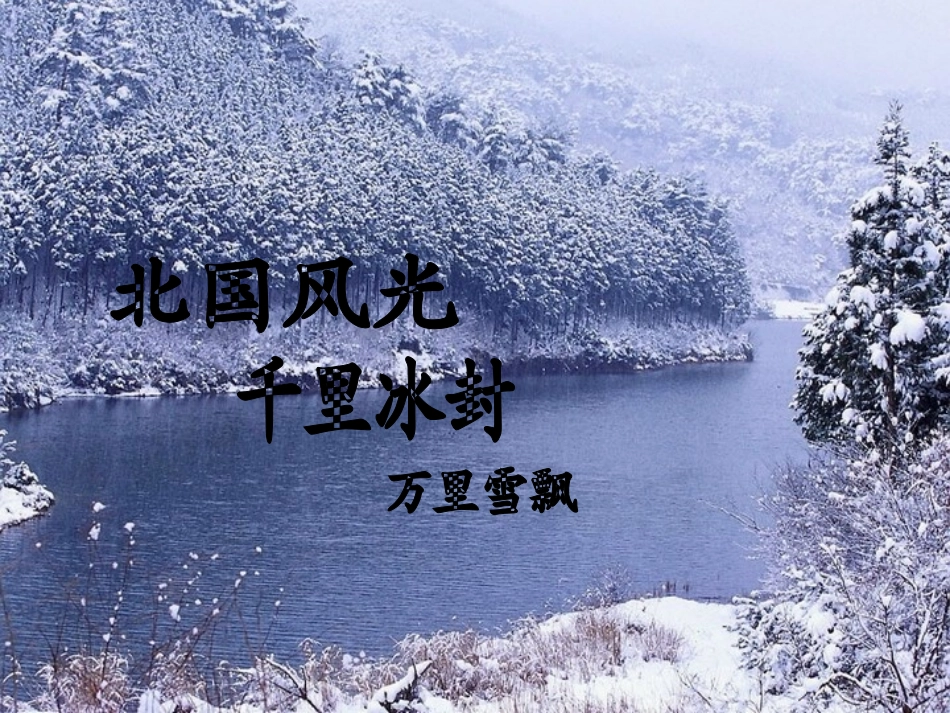 第十课享受热带风光演示文稿_第1页