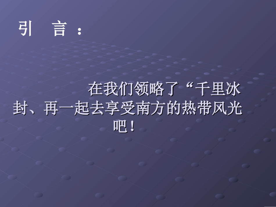 第十课享受热带风光演示文稿_第2页
