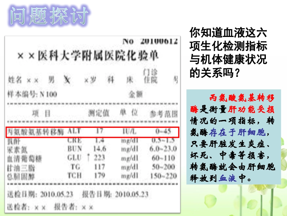 第2节内环境稳态的重要性-曹-唐_第2页