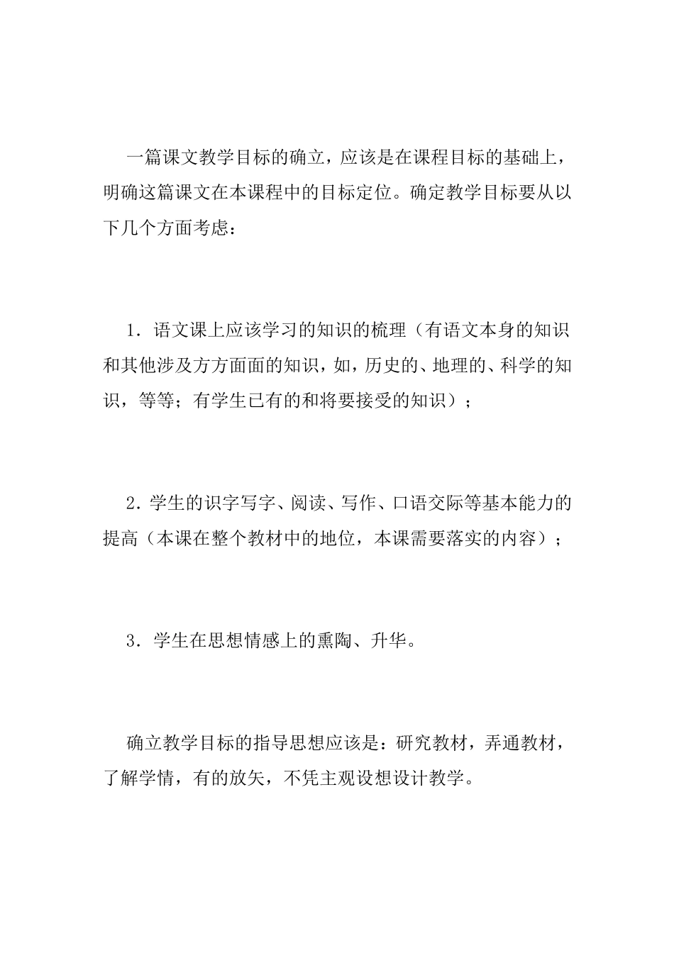 如何确立课堂教学目标_第2页