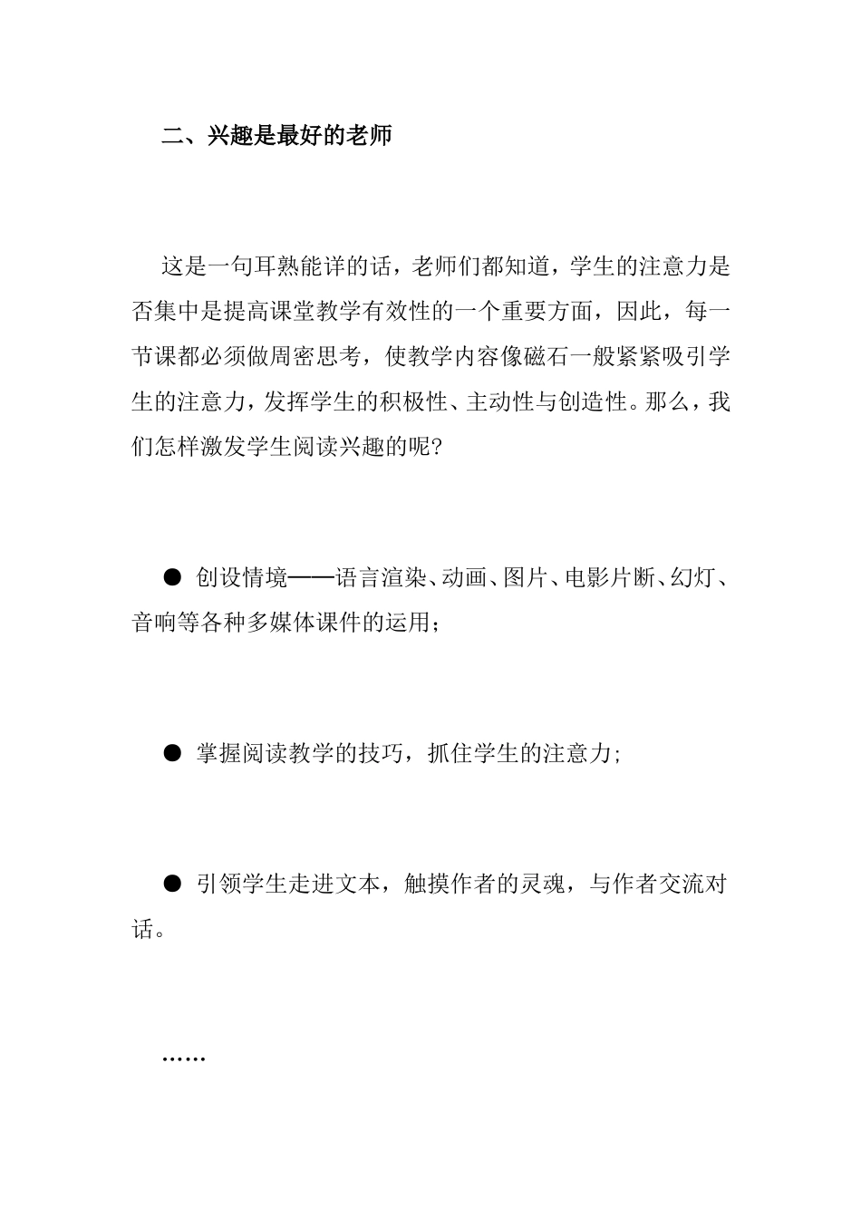 如何确立课堂教学目标_第3页