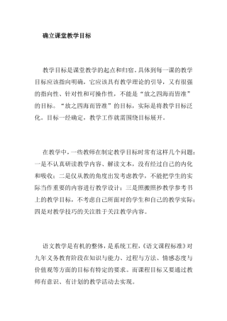 如何确立课堂教学目标