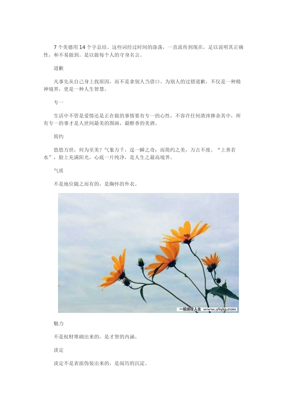 一辈子学不完的7个美德_第1页