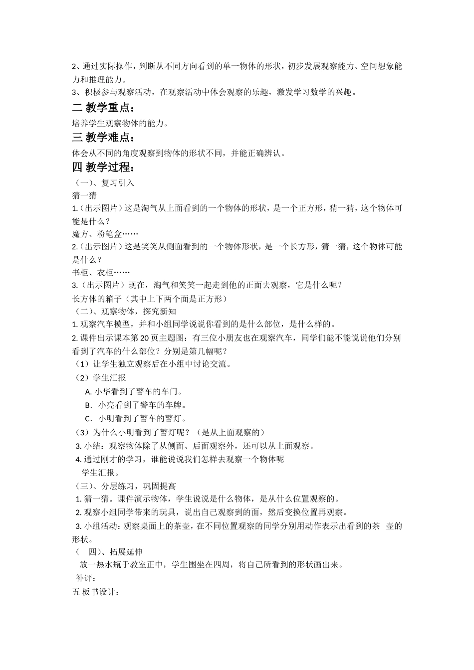 《看一看(二)》教案1_第2页