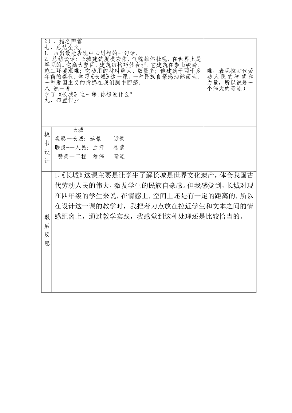 长城第二课时_第2页