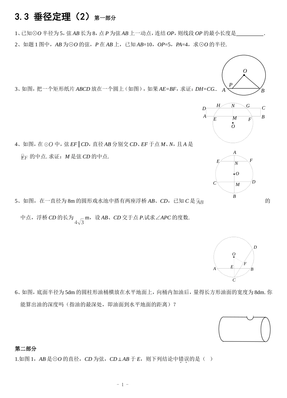 3.3-垂径定理(2)_第1页