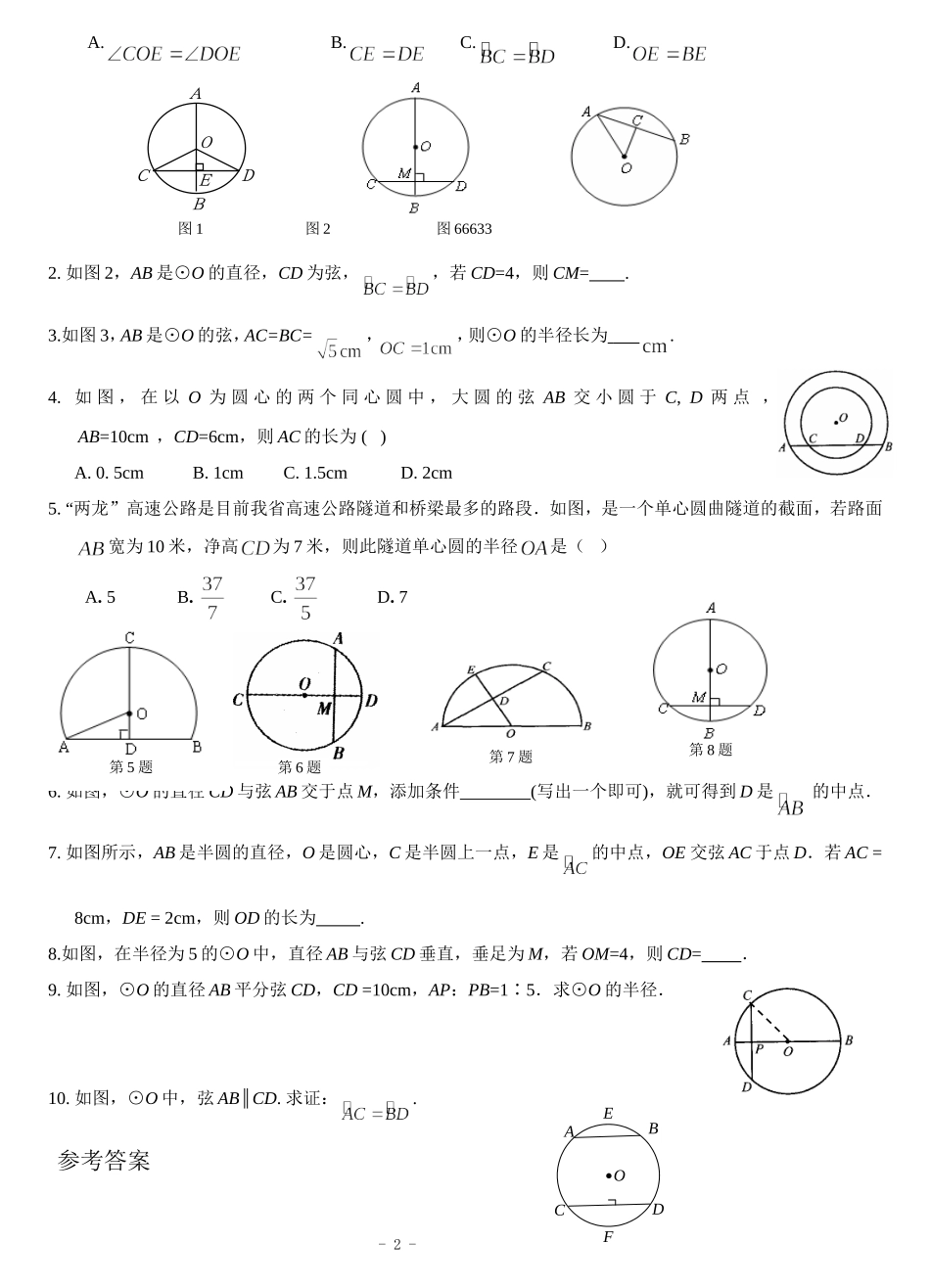 3.3-垂径定理(2)_第2页