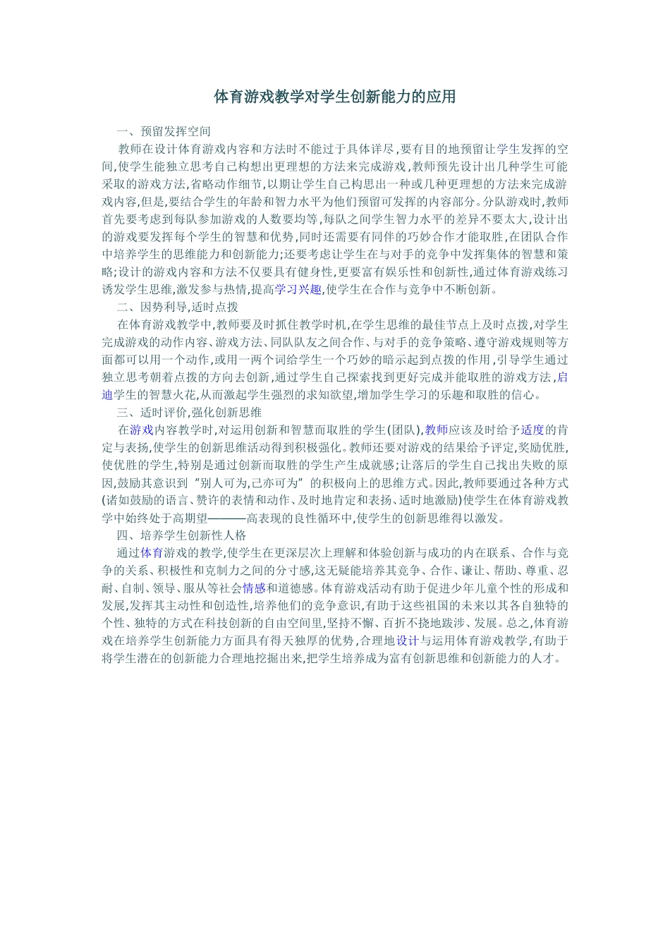 游戏创新的应用_第1页