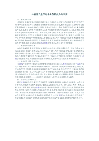 游戏创新的应用