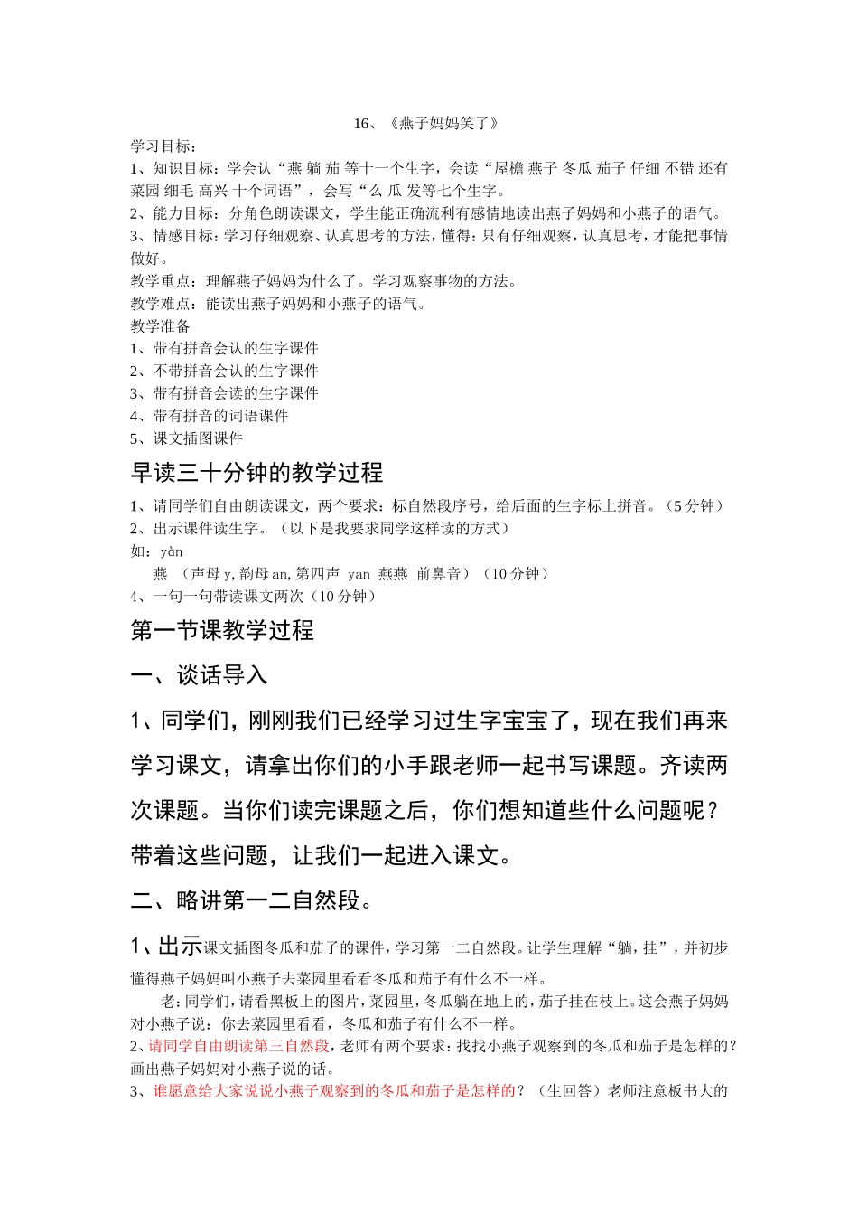 35燕子妈妈笑了教案_第1页