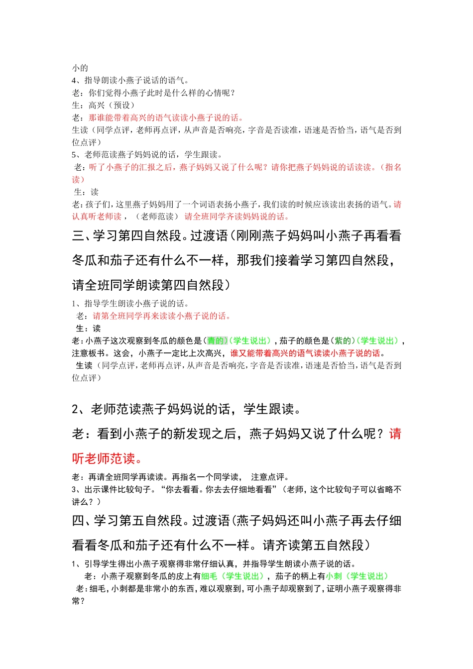 35燕子妈妈笑了教案_第2页