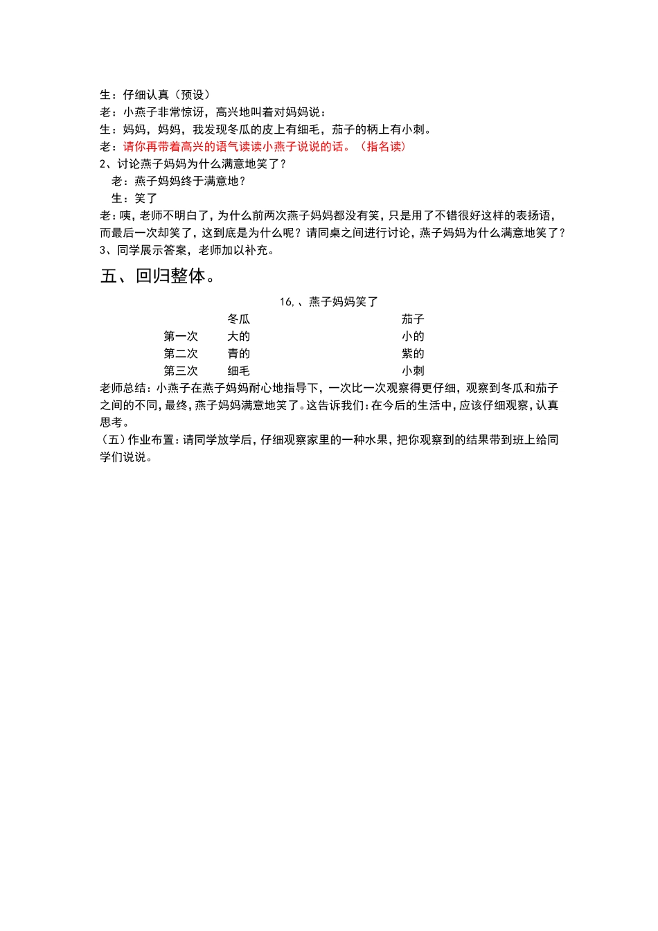 35燕子妈妈笑了教案_第3页