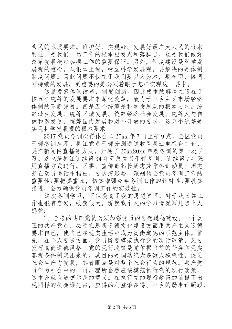 20XX年党员冬训心得体会3篇_第2页