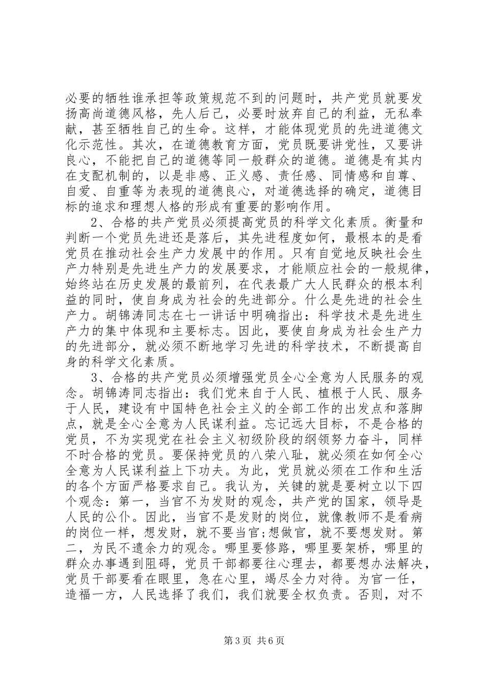 20XX年党员冬训心得体会3篇_第3页