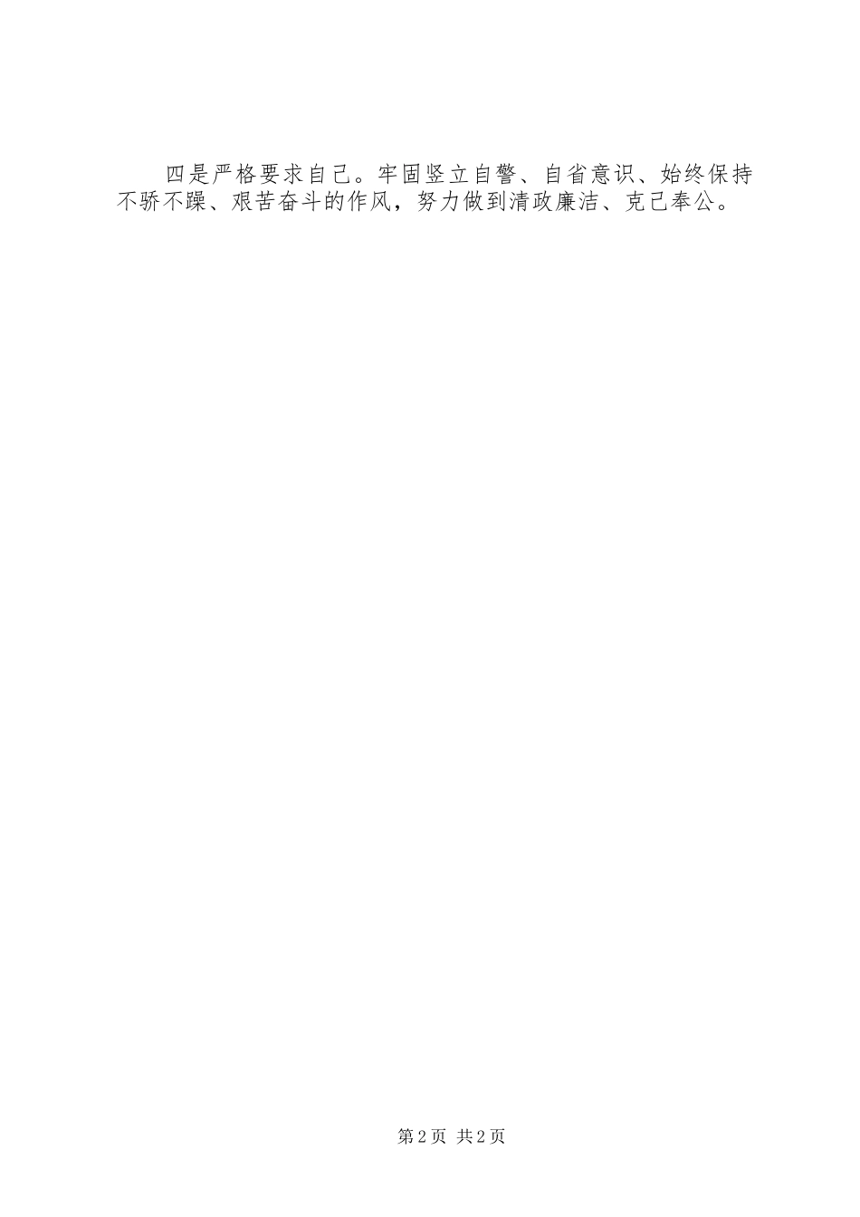 强化宗旨意识心得体会_第2页