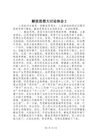 解放思想大讨论体会2