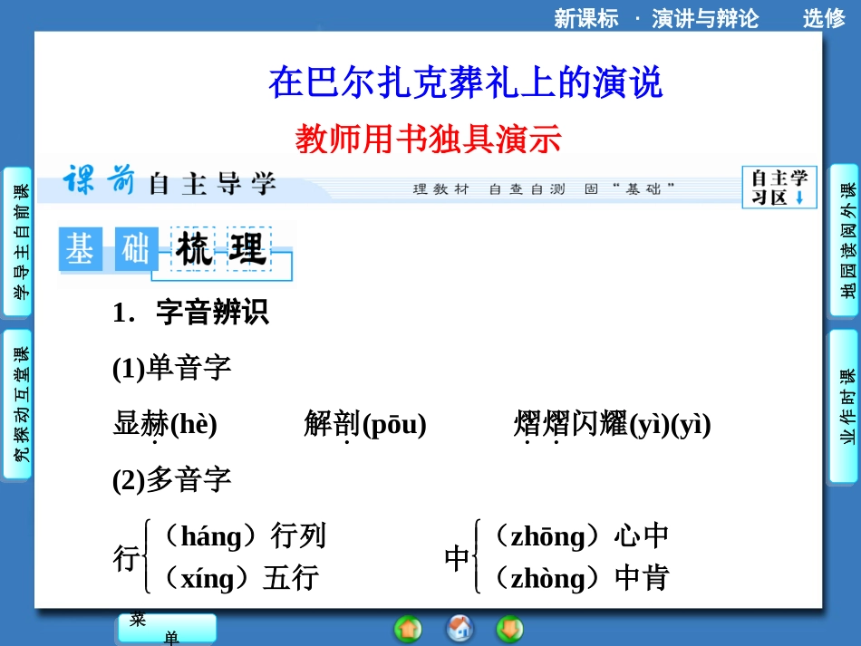 《在巴尔扎克葬礼上的演说》课件2_第1页