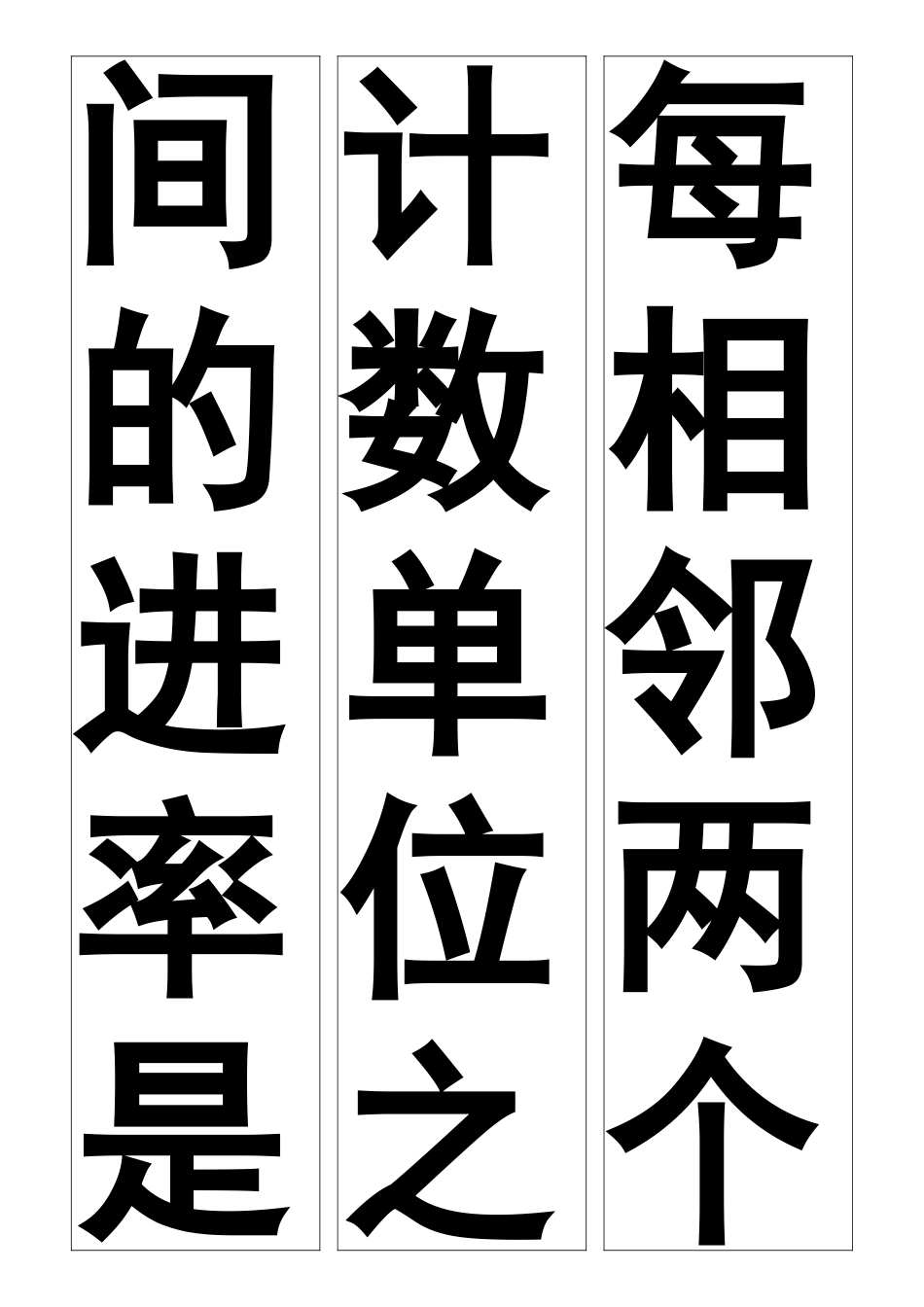 人教2011版小学数学四年级小数的意义-贴黑板-(2)_第1页