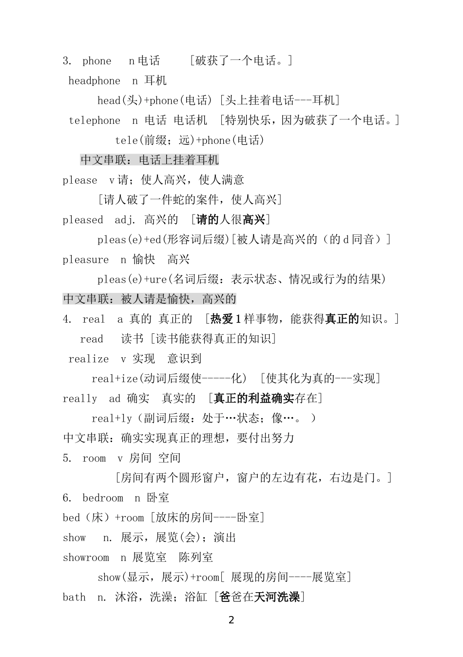 初中英语单词联想记忆2_第2页