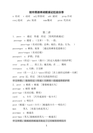 初中英语单词联想记忆2