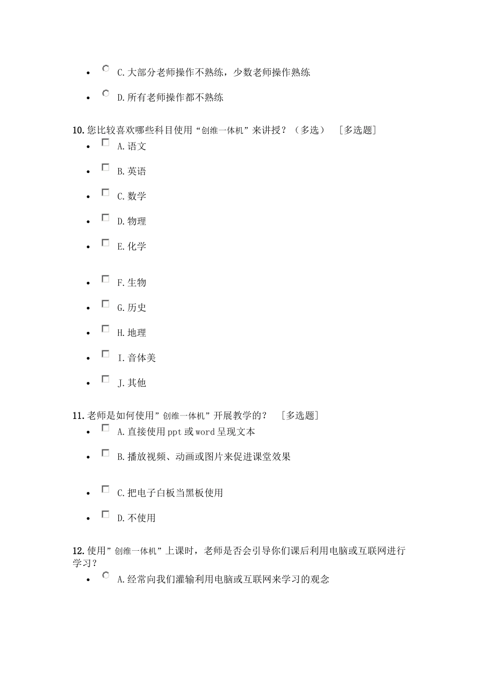 ”创维一体机”调查问卷[1]_第3页