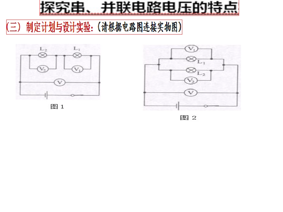 电压与电压表的使用课件2_第2页