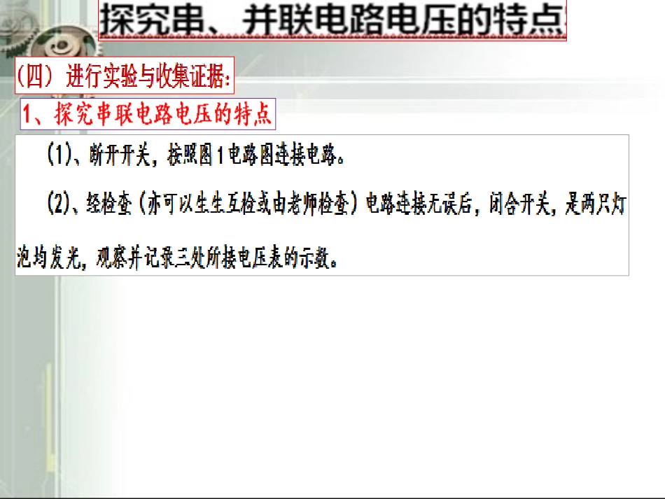 电压与电压表的使用课件2_第3页