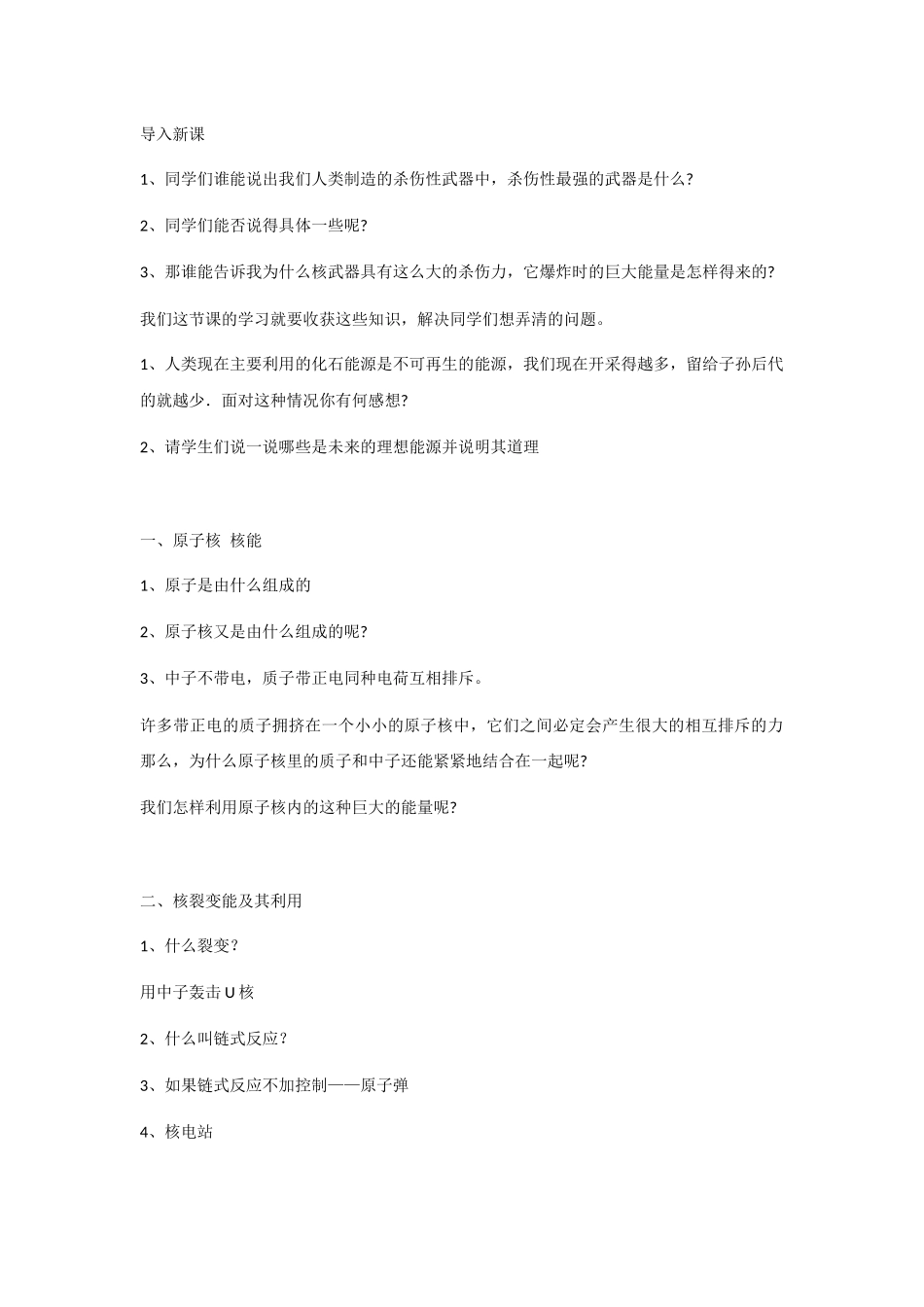 《4.核-能》教案3_第2页