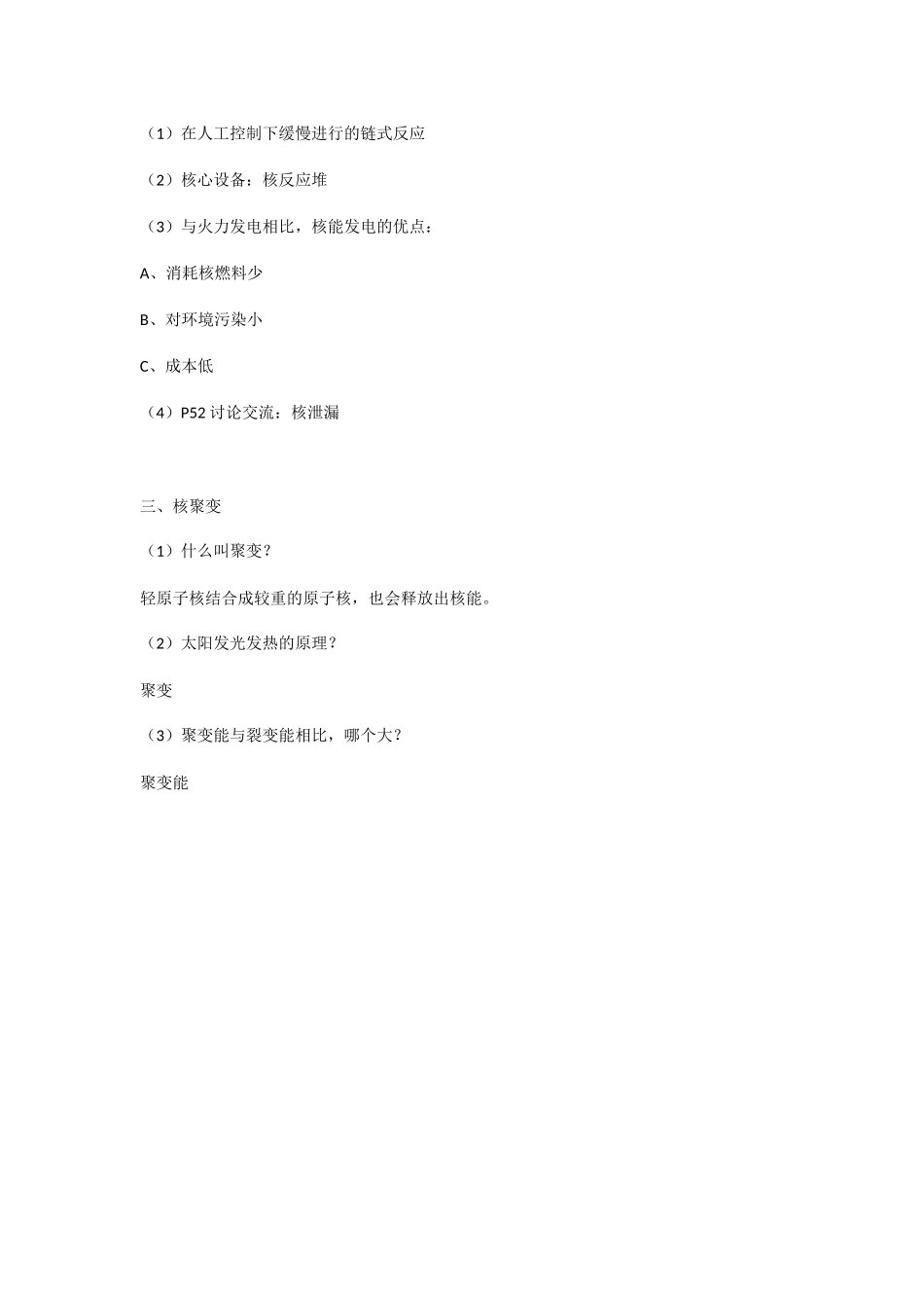 《4.核-能》教案3_第3页