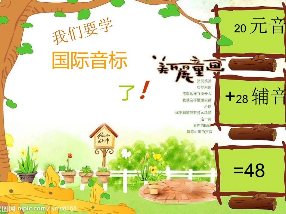 简单音标教学课件_第3页