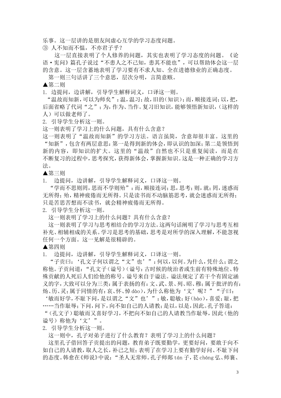 《论语》教学设计_第3页