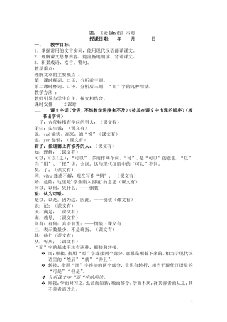 《论语》教学设计