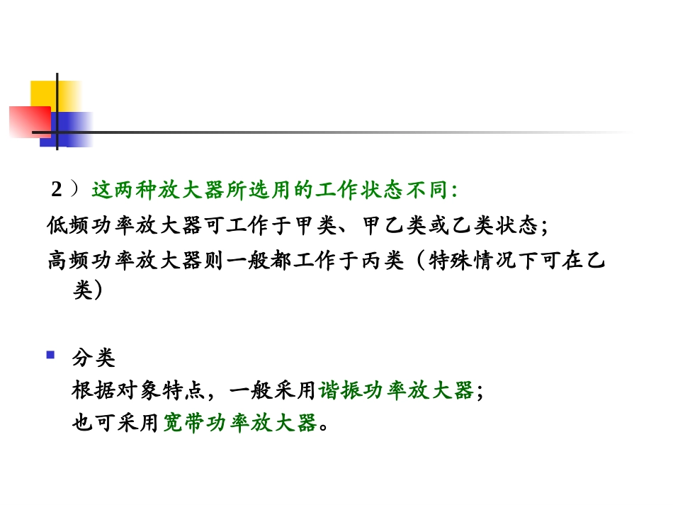 高频电子线路_第3章_第2页