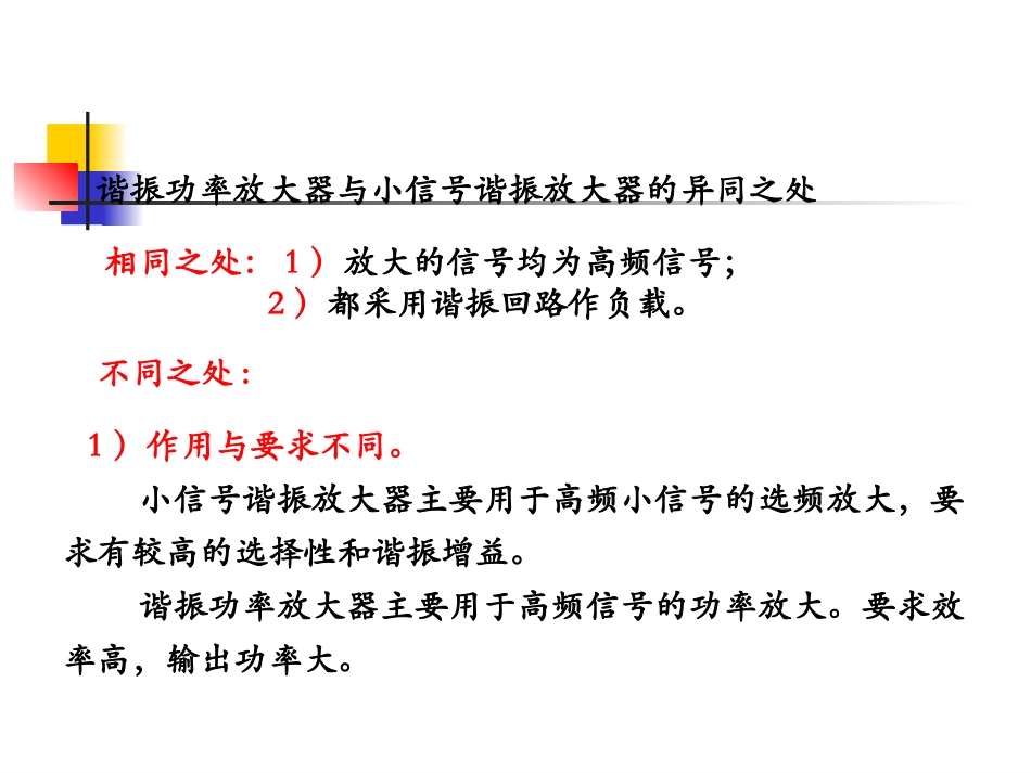 高频电子线路_第3章_第3页