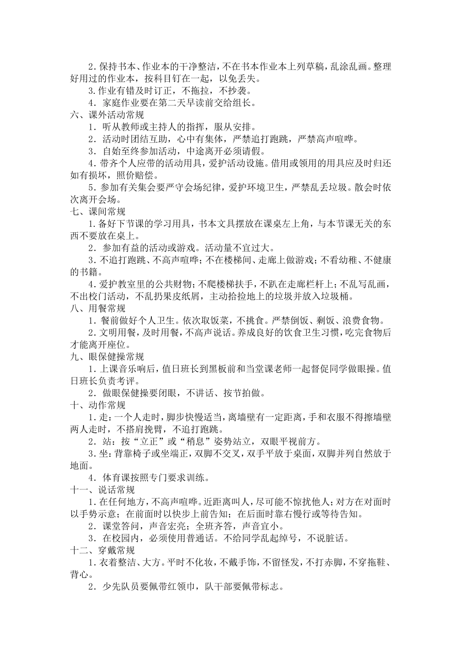 小学生一日常规_第2页